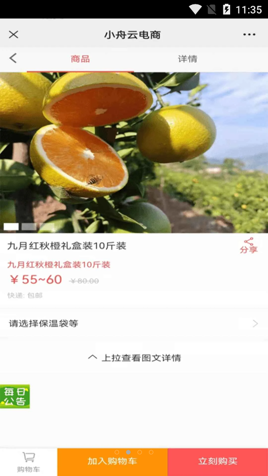 小舟云电商官方版图2