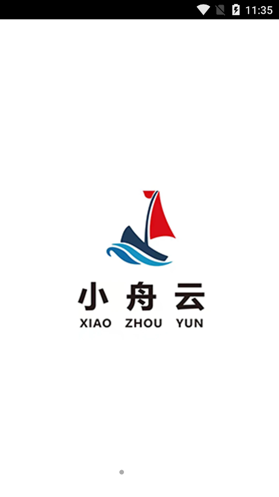 小舟云电商官方版图3