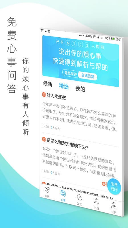 心灵密友免费原版图1