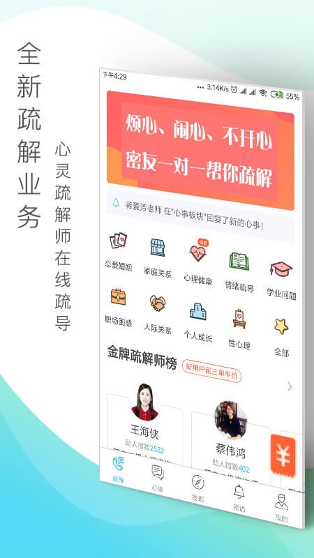心灵密友免费原版图2