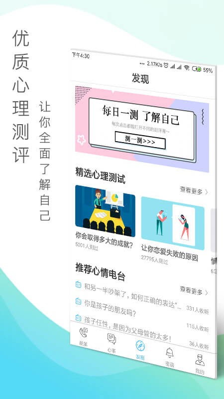 心灵密友免费原版图3