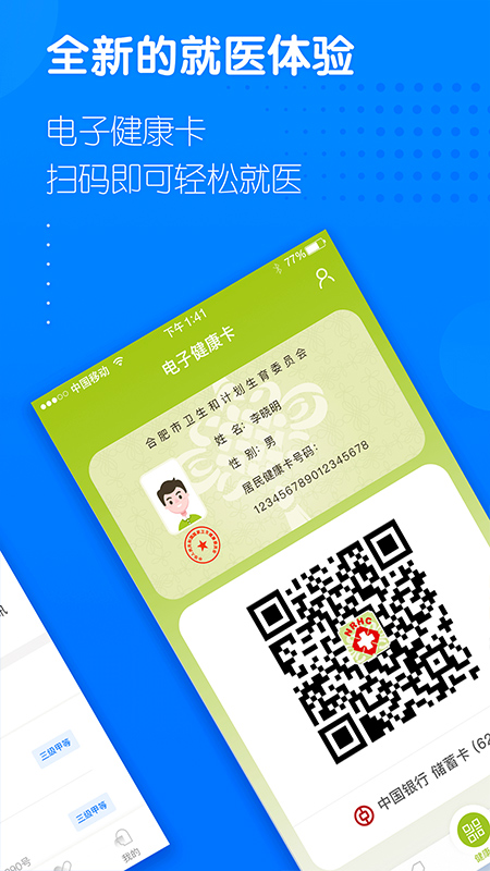 健康合肥原版图2