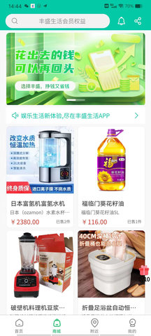 丰盛生活手机免费版图1