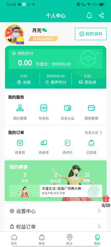 丰盛生活手机免费版图2