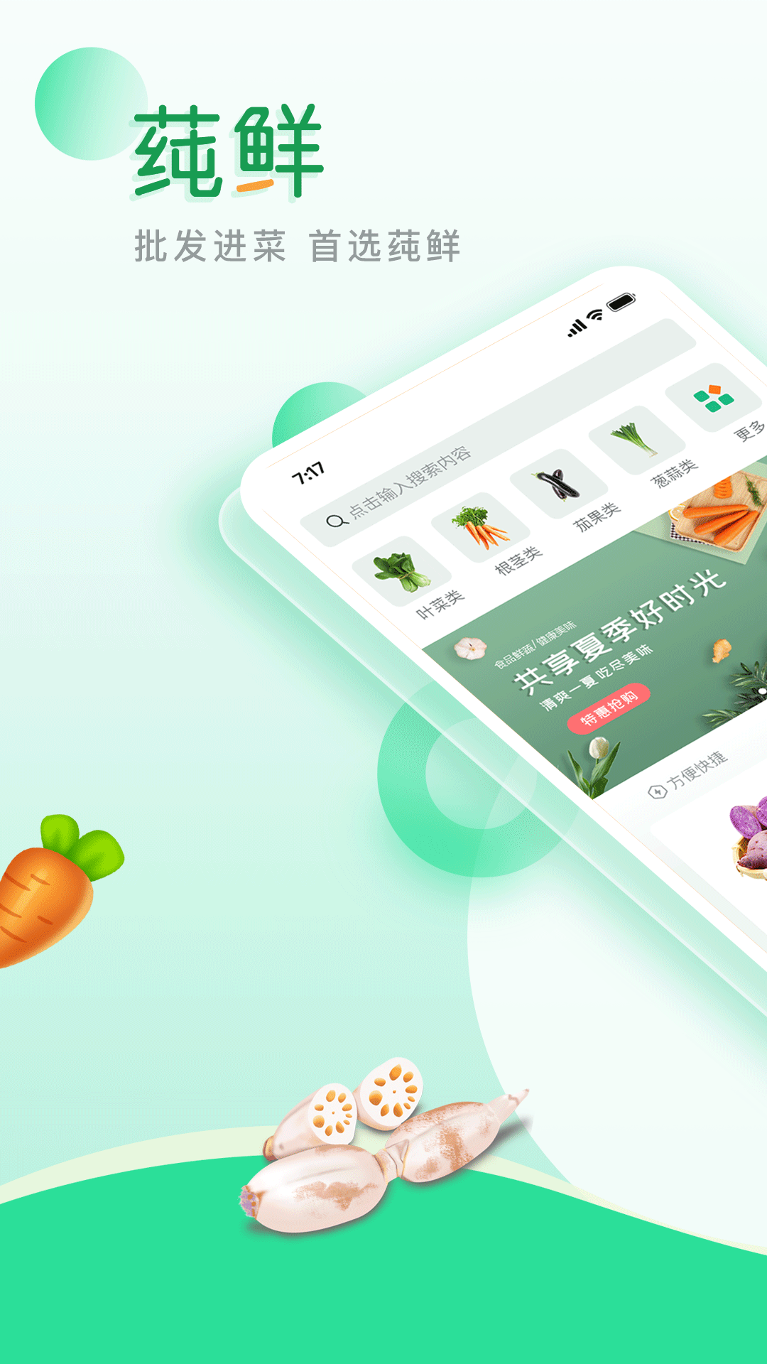 莼鲜最新版图2