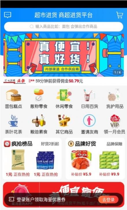 超市进货(1)