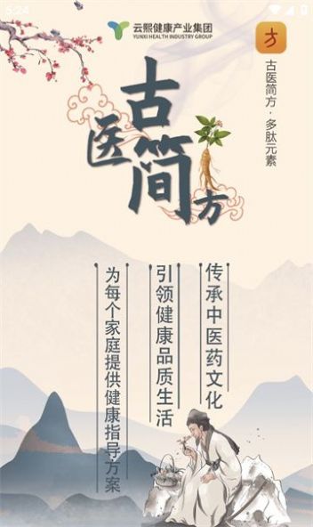 古医简方安卓版图1