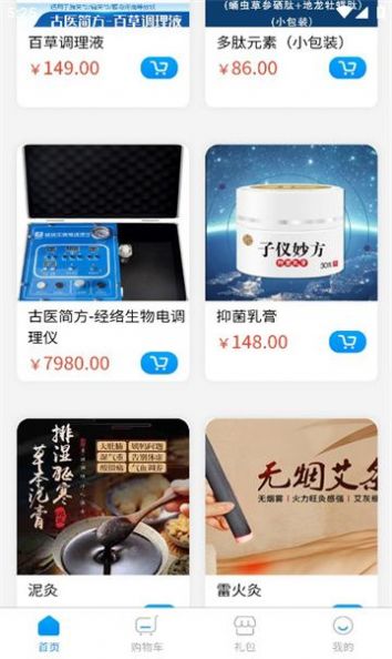 古医简方安卓版图3