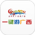 一键游广西手机免费版