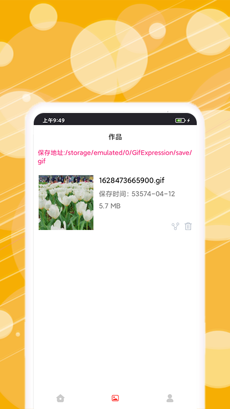 动态表情包制作图3