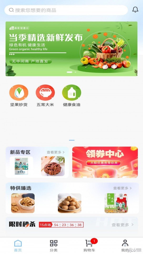 兴农易买正版图1