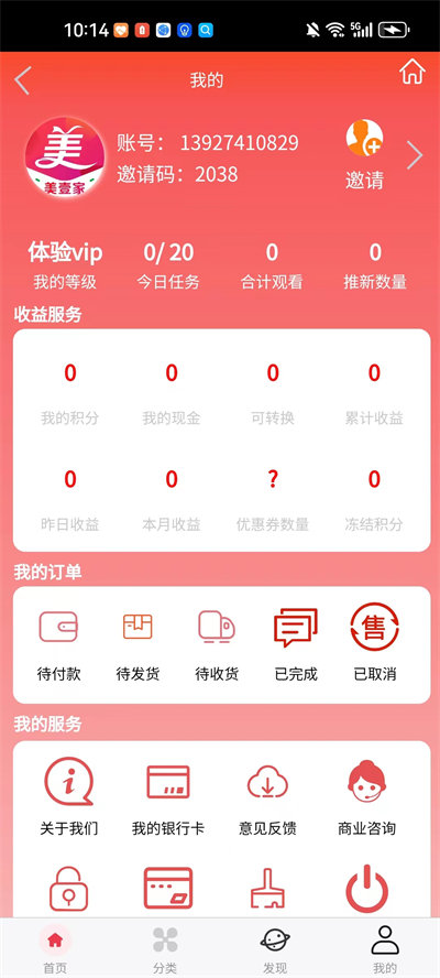 美壹家无广告版图2