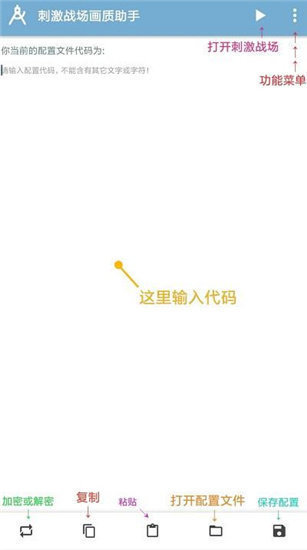 pubg国际服画质助手图2