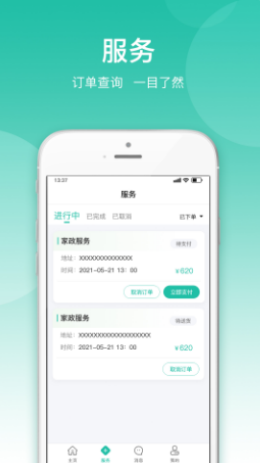 小五管家安卓官方版图2