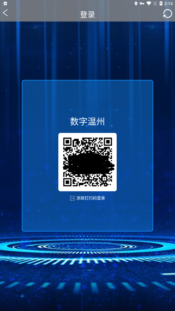 数字温州安卓官方版图3