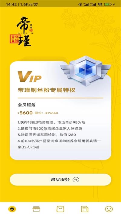 帝瑾酒官方最新版图1