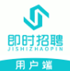 即时招聘安卓免费版