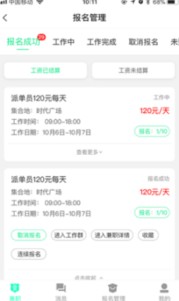 即时招聘安卓免费版图2