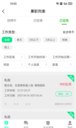 即时招聘安卓免费版图3