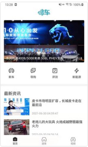 咪车官方最新版图1