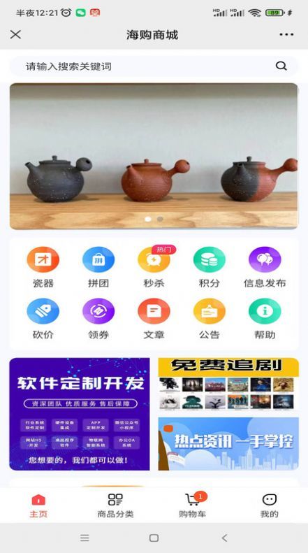 云博海购商城免费原版图2