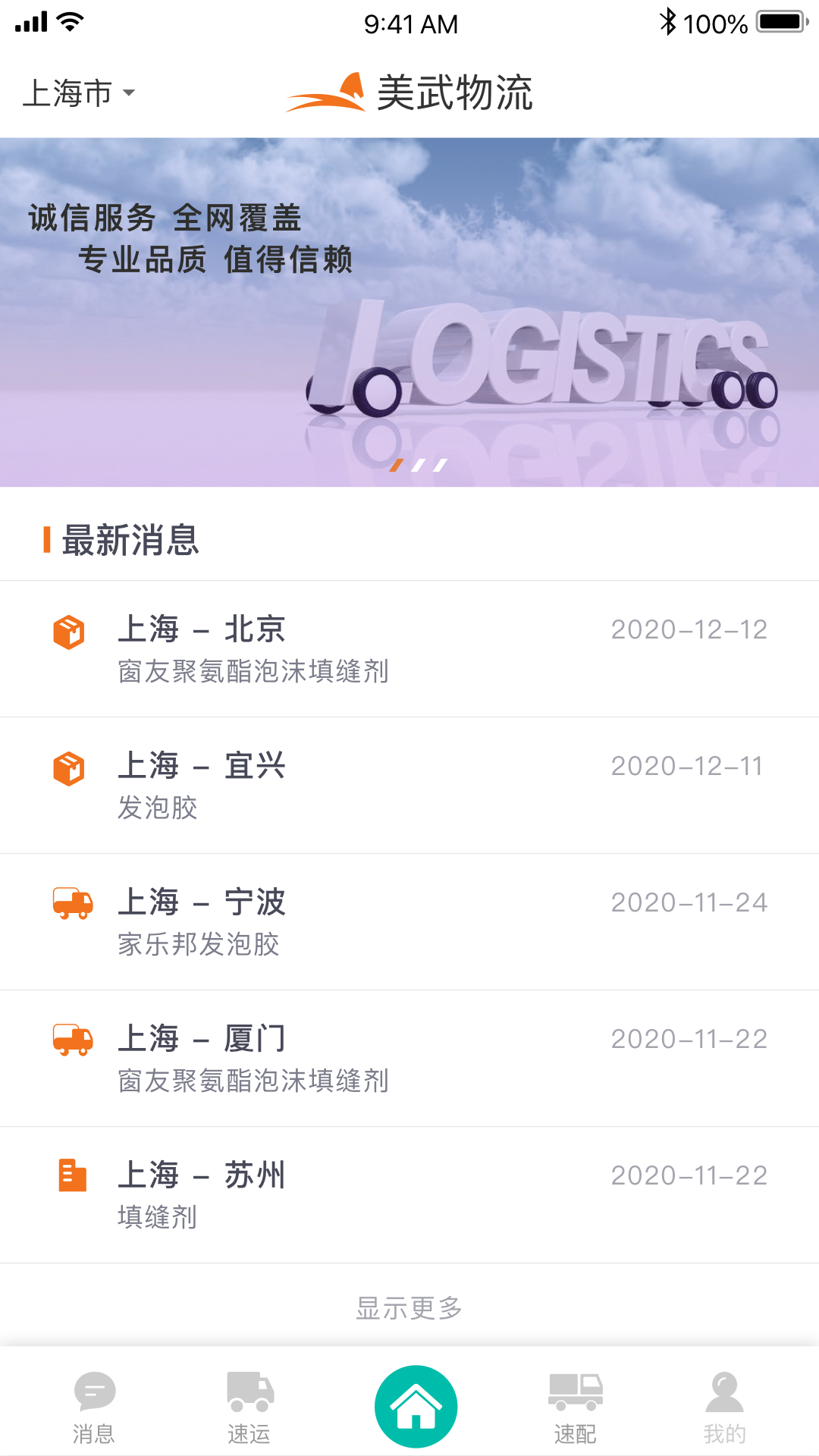 美武物流官方版图3