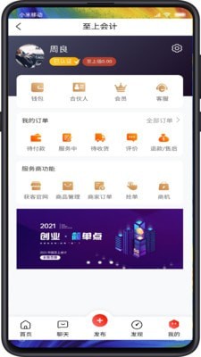 至上会计官方最新版图3