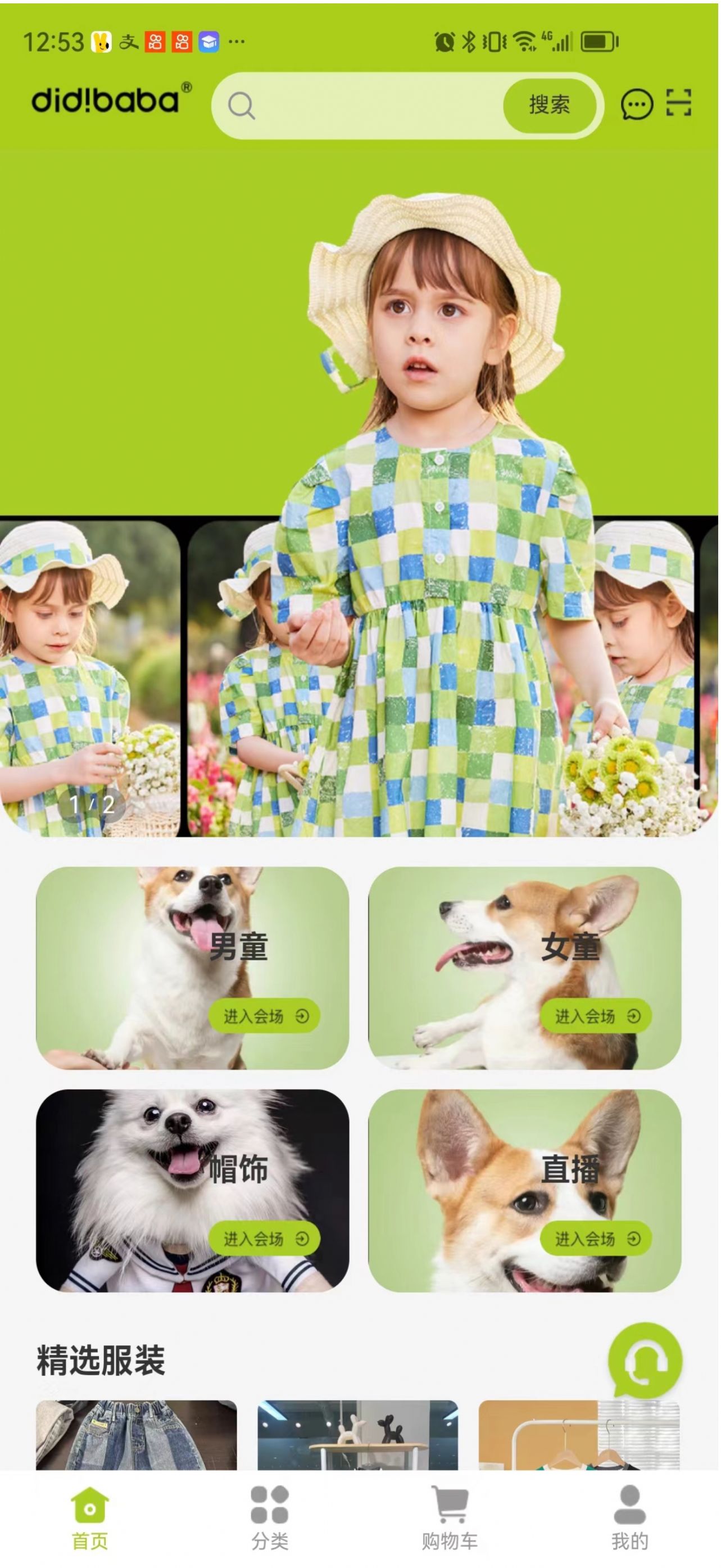 DIDIBABA童品百汇通用版图3