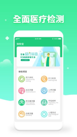 体检视力测试直装版图2