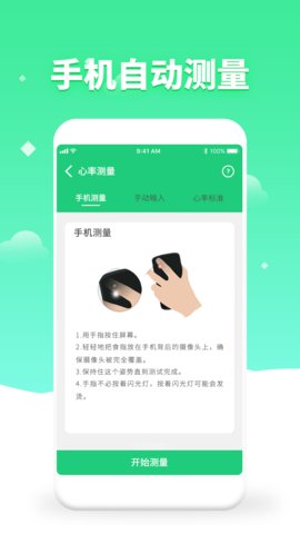 体检视力测试直装版图3