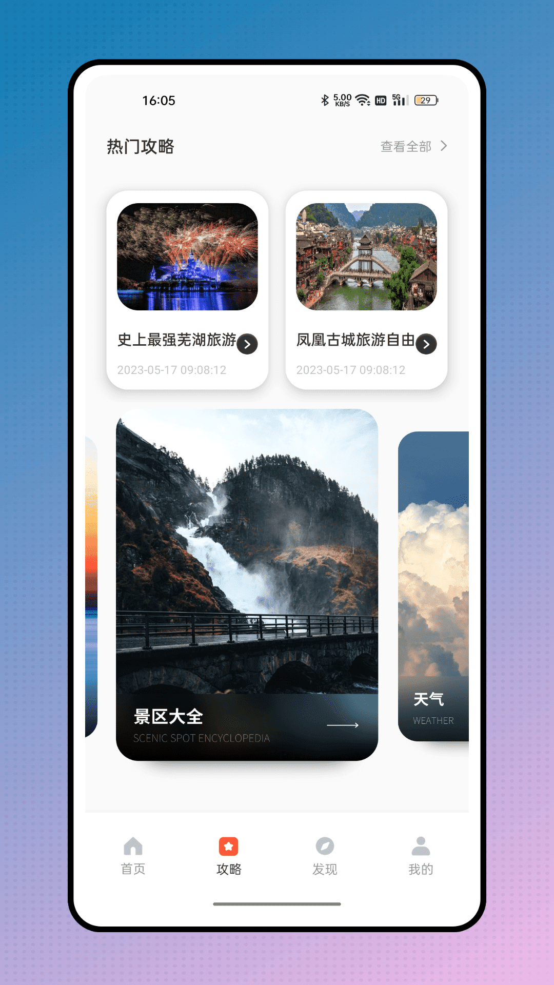 儒奕文旅通手机免费版图1