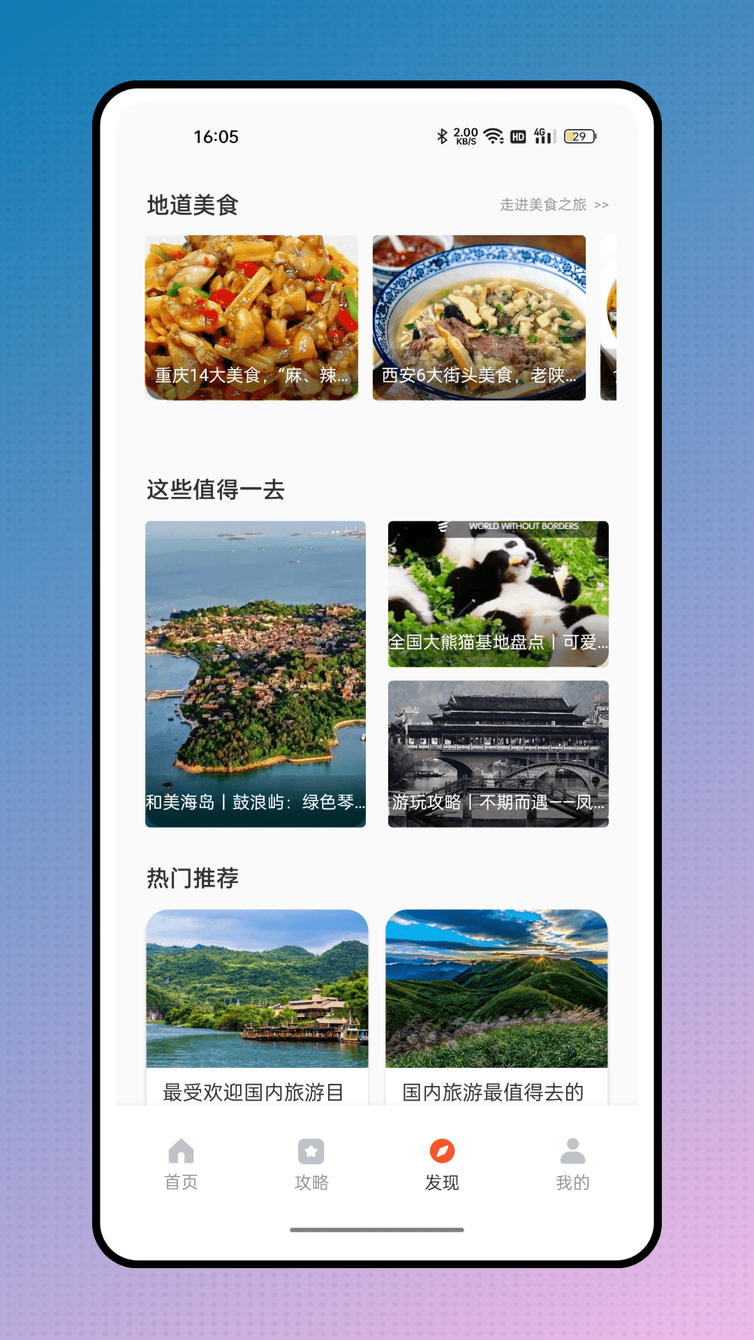 儒奕文旅通手机免费版图2