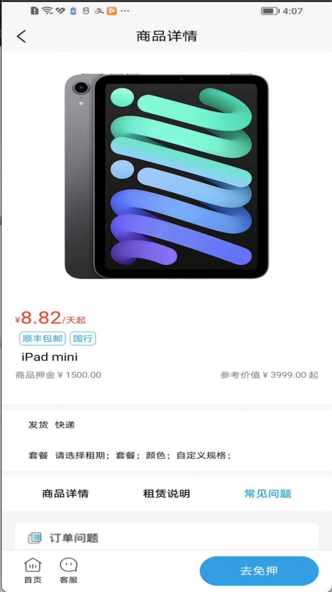 租机乐最新免费版图2