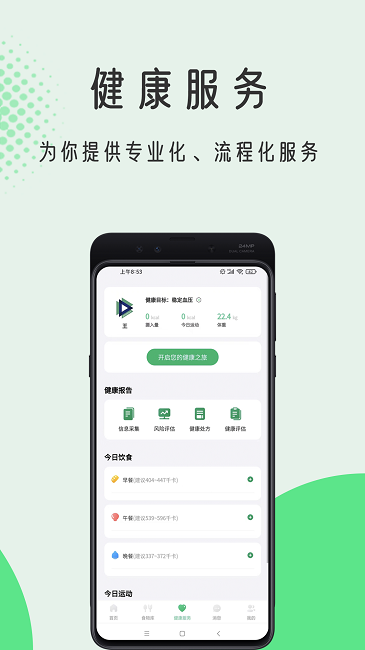 粒健康官方最新版图1