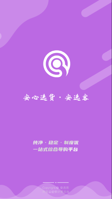 安选客免费版图1