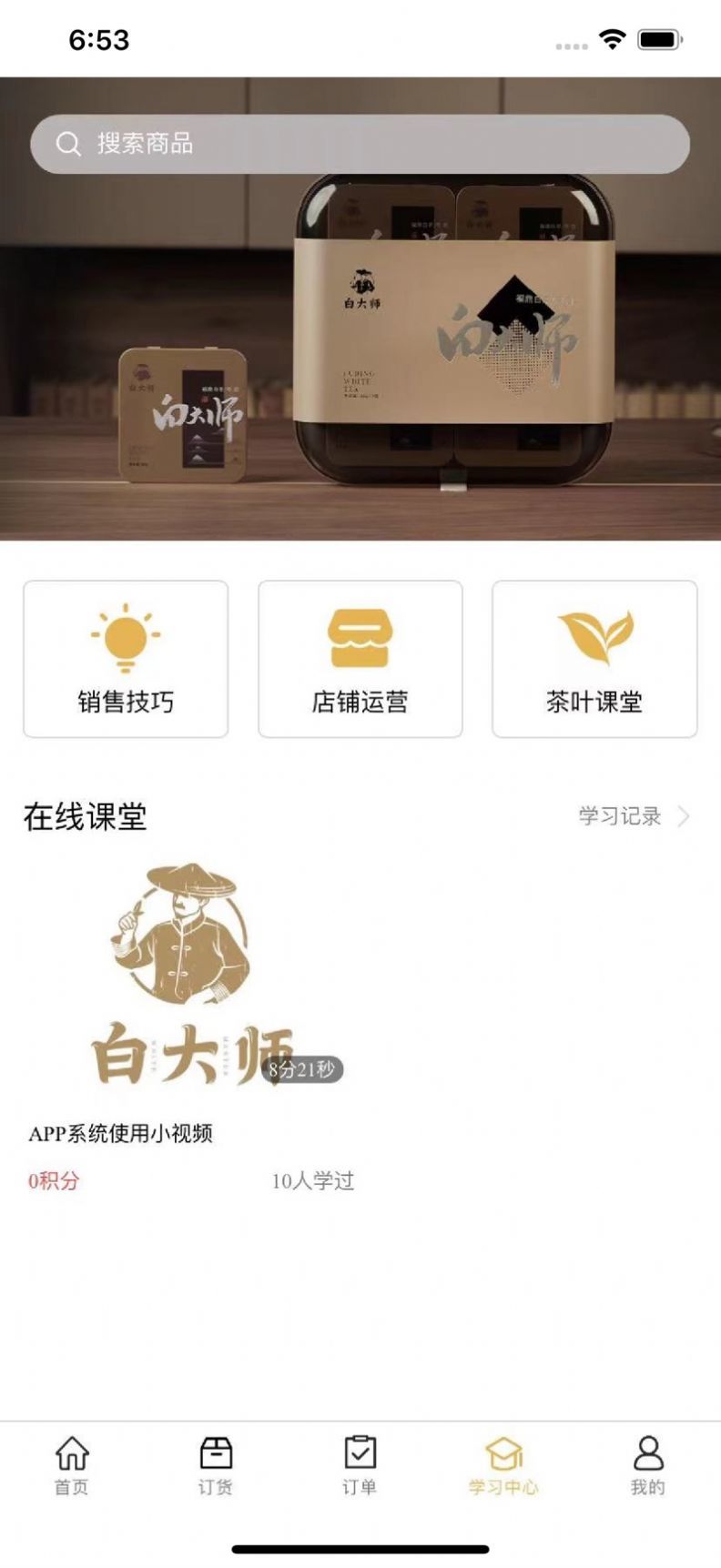 白大师安卓官方版
