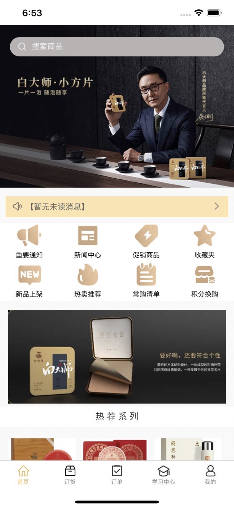 白大师安卓官方版