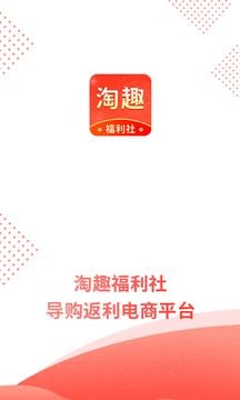 趣淘福利社安卓免费版图2