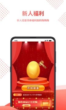 趣淘福利社安卓免费版图3