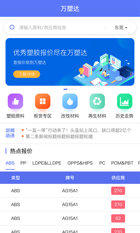万塑达报价安卓直装版图2