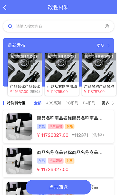 万塑达报价安卓直装版图3