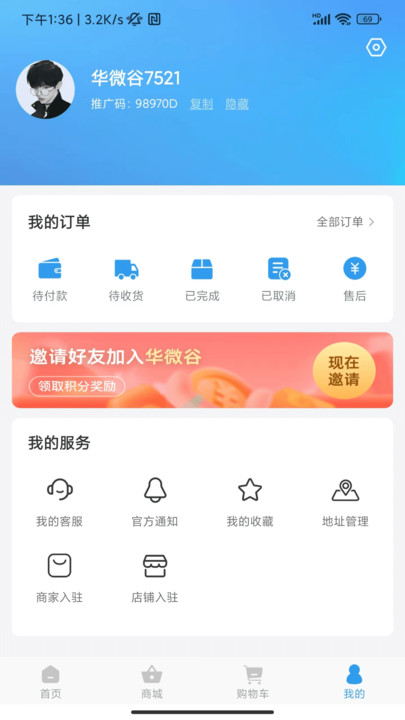 华微谷手机免费版图1