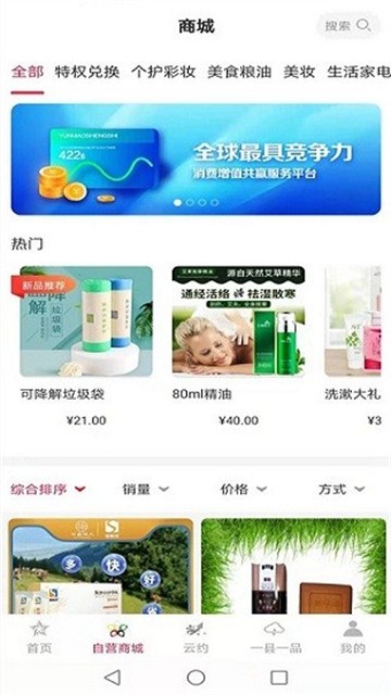云商贸2026官方版图1