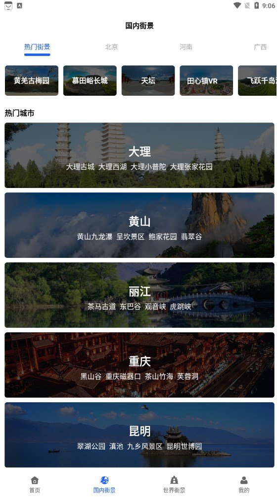 全球AR高清全景地图官方正版图3