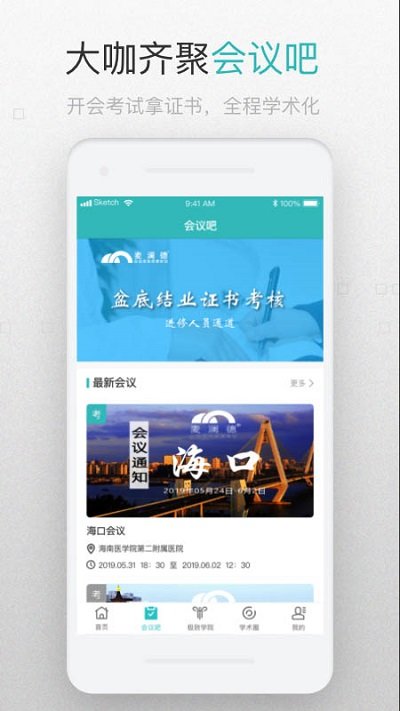 澜渟医生手机版图3