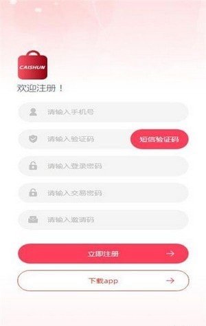 彩顺商城最新版图3