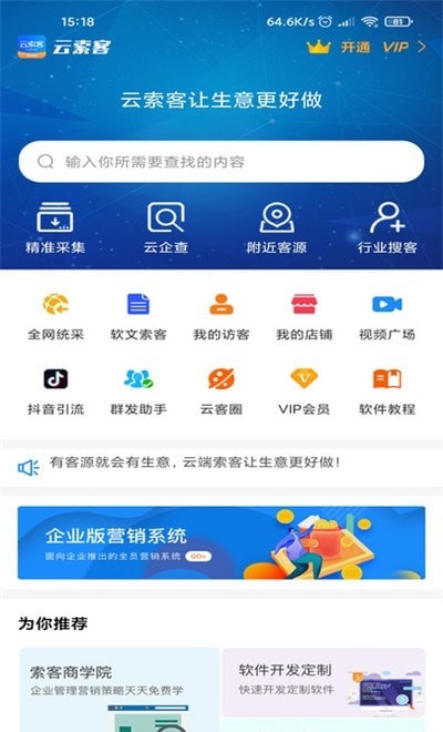 云索客安卓官方版图3