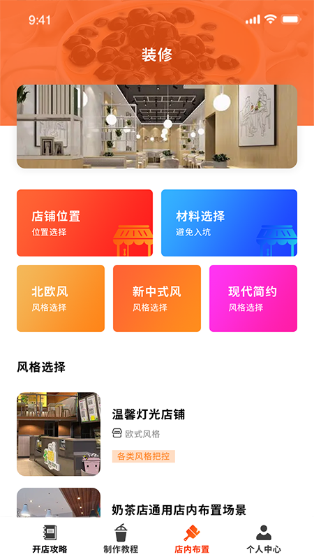 好喝奶茶屋官方版图1