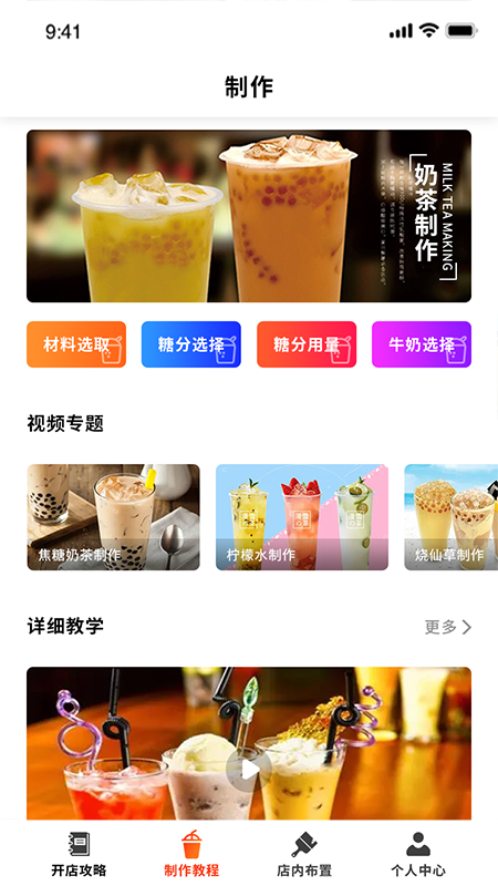 好喝奶茶屋官方版图2
