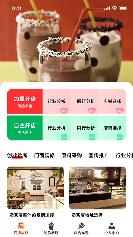 好喝奶茶屋官方版图3